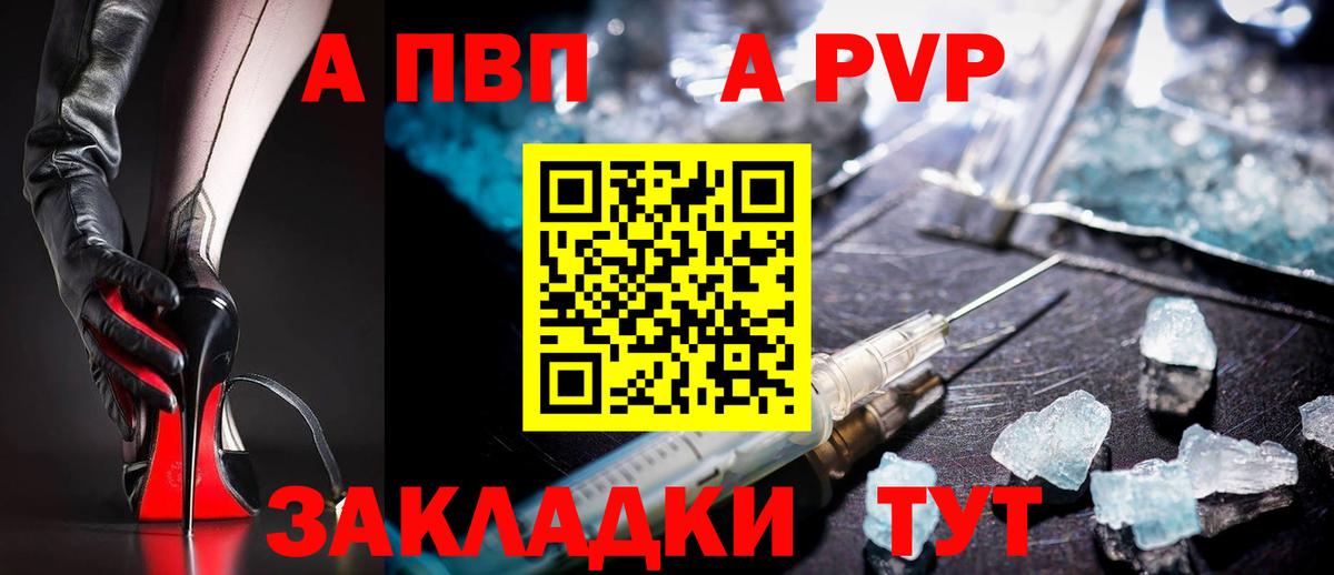 продажа наркотиков  A PVP Соль  A-PVP Crystall  Вход с VPN  A PVP  Alpha-PVP СК КРИС  Тверь 